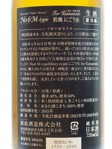 新政 とわずがたり 2015 追悼酒 日本酒