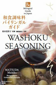 washokuseasoning-197x300